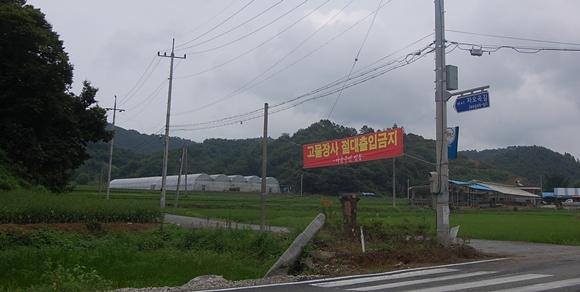 농촌마을 고물장수 접근금지령 발동
