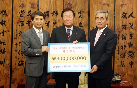 단국대, 천안시에 장학금 문화기금 3억원 전달