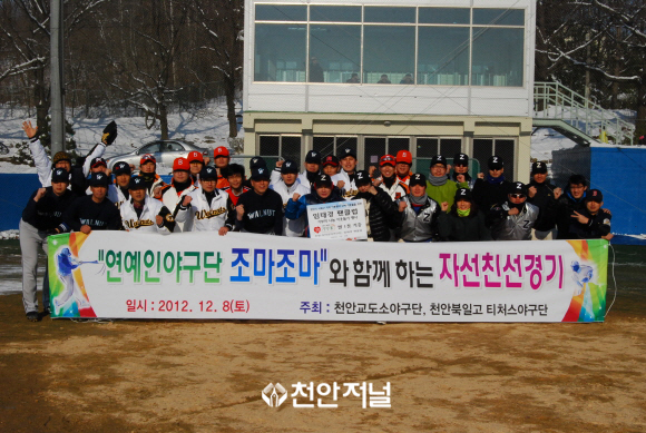 조마조마 야구단 자선 야구경기 쌀 1톤 천안지역아동센터에 전달