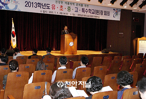 천안교육지원청, 2013 여름방학 대비 학교장 회의 개최