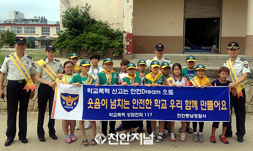 천안동남경찰서 명예경찰소년단 합동 캠페인