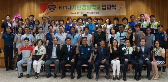 천안서북경찰서, 시민경찰학교 입교식 진행