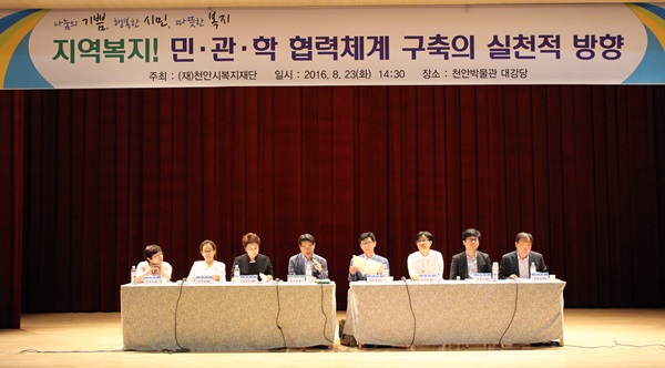 천안시복지재단, 민·관·학 협력체계 구축 워크숍 개최