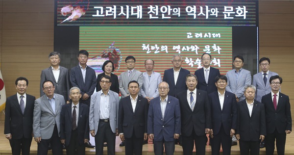 천안시, ‘고려시대 천안의 역사와 문화’ 학술대회 개최