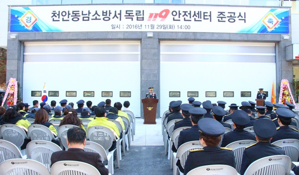 천안동남소방서, 독립119안전센터 준공식 개최