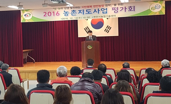 천안시, ‘2016 농촌지도사업 종합평가회’ 개최