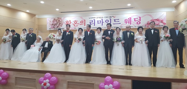 한국치매예방협회충남본부, '황혼의 리마인드 웨딩' 행사 개최