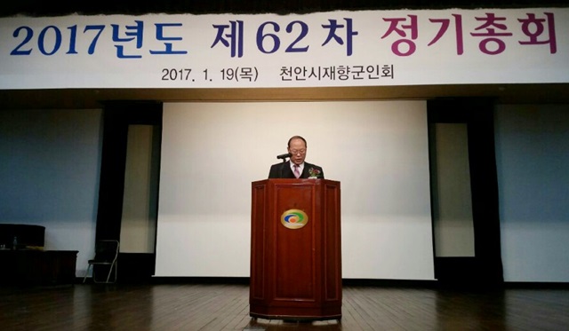천안시재향군인회, 정기총회 개최
