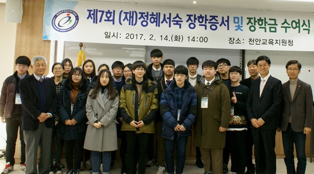 천안교육지원청, (재)정혜서숙 장학금 수여식 개최