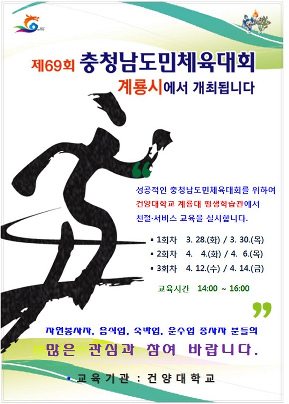 계룡시, 제69회 도민체육대회 손님맞이 준비 박차