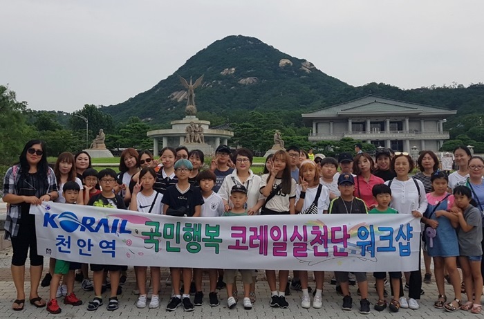 [포토] 천안역 국민행복코레일실천단, '아이들과 함께 하는 서울시티투어'