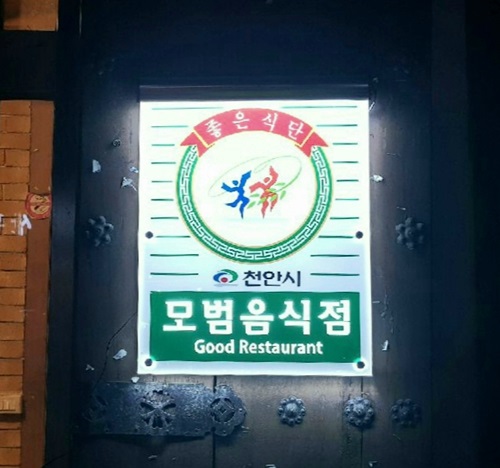 맛·위생·서비스 최고인 '모범음식점' 모집