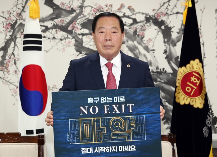 충남도의회 조길연 의장, ‘NO EXIT’ 마약 근절 캠페인 동참