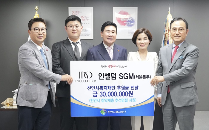 인셀덤SGM 서울본부, 취약계층 위한 후원금 3000만 원 전달