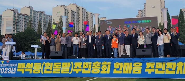 백석동 주민자치회, '흰돌말 한마음 주민잔치' 개최