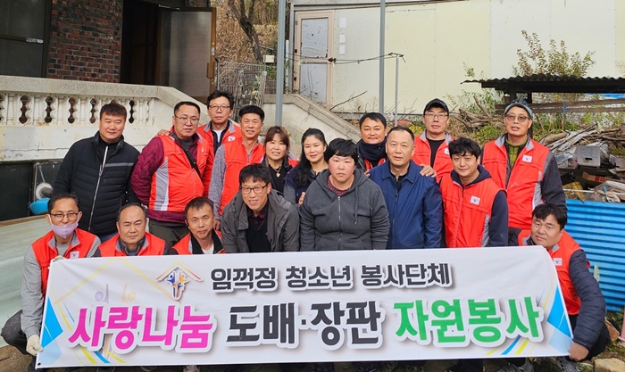 임꺽정 청소년봉사단, 취약가정 대상 주거환경개선 봉사