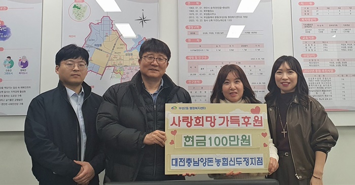 대전충남양돈농협 신두정지점, 부성2동 취약계층에 성금 기탁