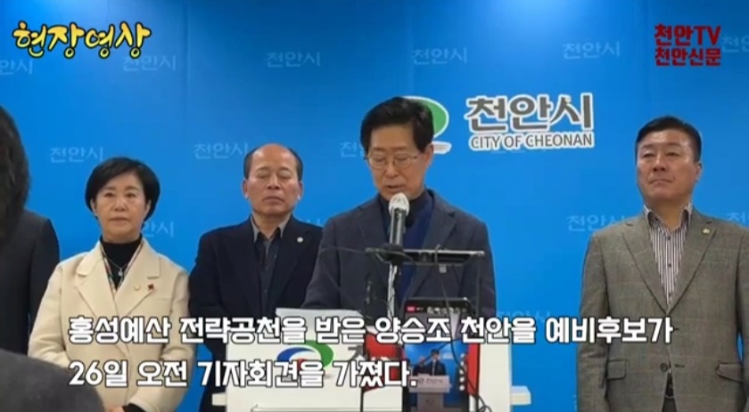 [현장영상] 홍성·예산 전략공천 받은 양승조 천안을 예비후보 기자회견