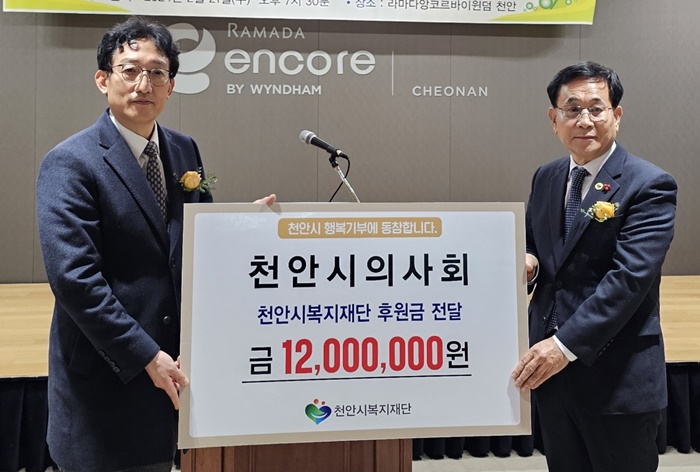천안시의사회, 취약계층 위한 후원금 1200만원 기탁