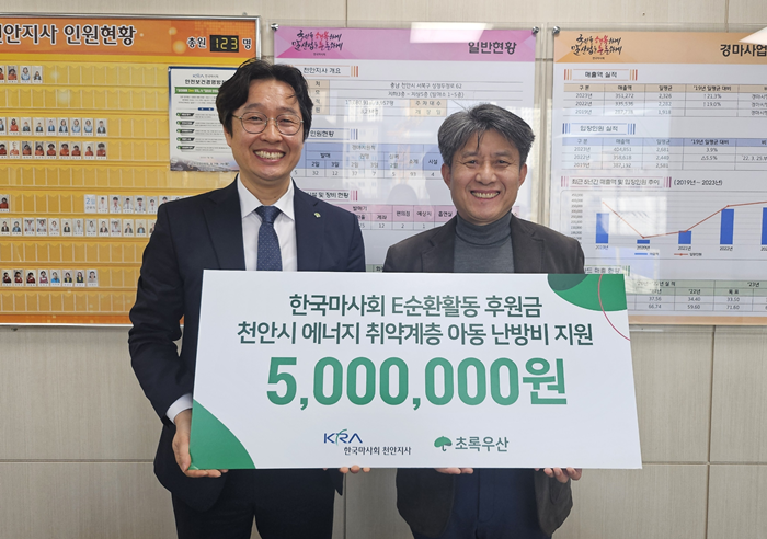 한국마사회 천안지사, 에너지 취약계층 아동 난방비 지원