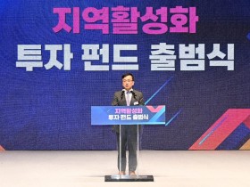 천안서 ‘지역활성화 투자펀드’ 출범식 열려