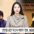 [영상] 천안을 중진 무소속 박완주 의원, 총선 불출마 선언