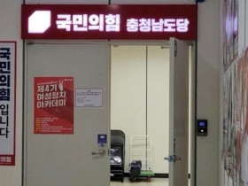 국힘 충남도당, ‘여성혐오 발언’ 어기구 후보 사퇴 촉구