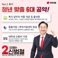 국힘 신범철 "각원사ㆍ백석대 앞 도로 4차선 확장"...청년 맞춤 6대 공약 제시