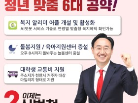 국힘 신범철 "각원사ㆍ백석대 앞 도로 4차선 확장"...청년 맞춤 6대 공약 제시