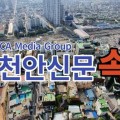 [속보] 허상회 전 충남학교운영협의회장, 사기혐의 법정구속