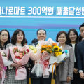 천안농협, '하나로마트 300억원 매출 달성탑' 수상
