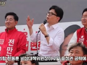 [현장영상] 아산 찾은 국민의힘 한동훈 비상대책위원장