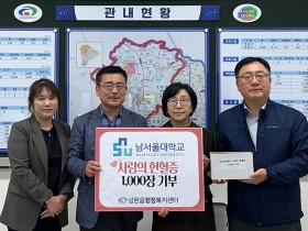 남서울대, 성환읍에 헌혈증 1000장 기부