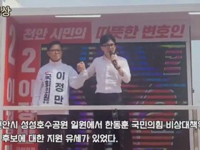 [현장영상] 천안 찾은 국민의힘 한동훈 비상대책위원장