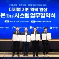 충남·서울·전북·전남교육청, '온(ON)시스템 활용' 업무 협약