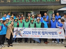 "2024 천안K-컬처박람회, 직산읍이 함께합니다"