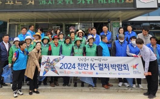 "2024 천안K-컬처박람회, 직산읍이 함께합니다"