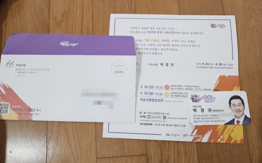 [단독] 축제홍보물에 박경귀 아산시장 명함 동봉...대놓고 선거법 위반?