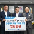 NH농협은행 천안시지부, '천안 K-컬처 박람회' 기부금 전달