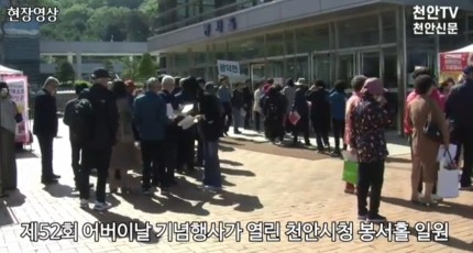 [현장영상] 제52회 어버이날 기념 행사가 열린 천안시청 봉서홀 일원