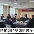 [영상] 천안시·대학·기업, 친환경 모빌리티 인재육성 위해 손 잡아