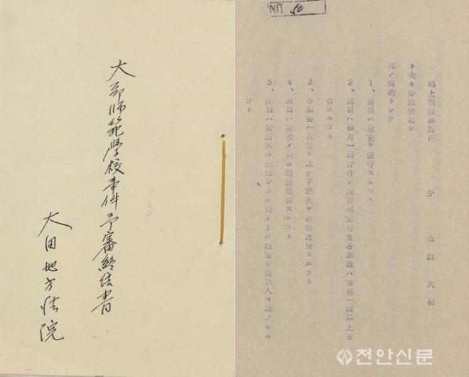 「대구사범학교사건 예심종결서」(1943. 2. 8-tile.jpg
